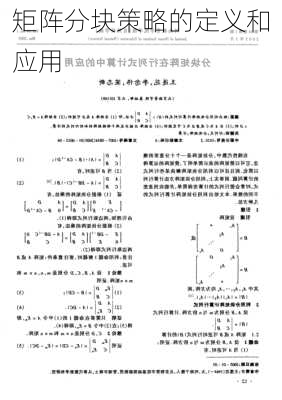 矩阵分块策略的定义和应用