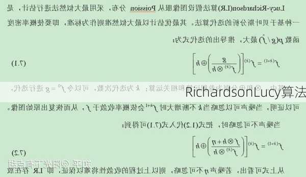 RichardsonLucy算法