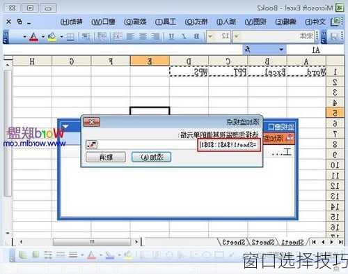 窗口选择技巧