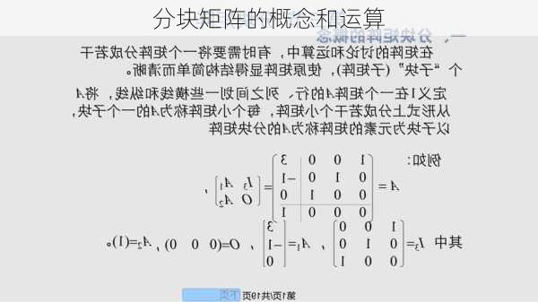 分块矩阵的概念和运算