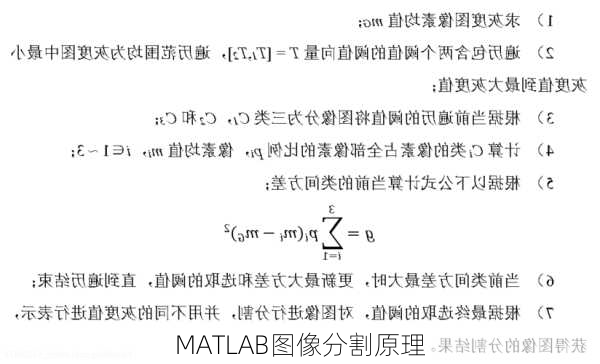 MATLAB图像分割原理