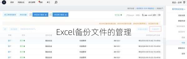 Excel备份文件的管理