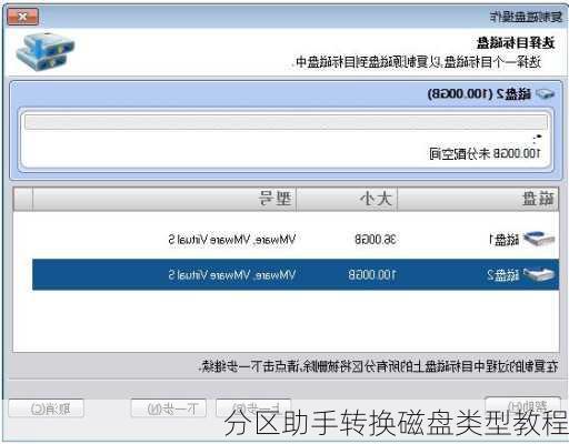 分区助手转换磁盘类型教程