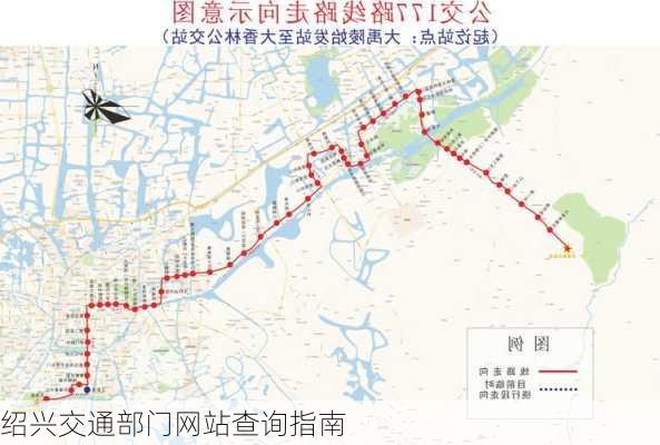 绍兴交通部门网站查询指南