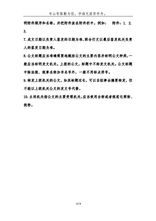 公文处理中的注意事项