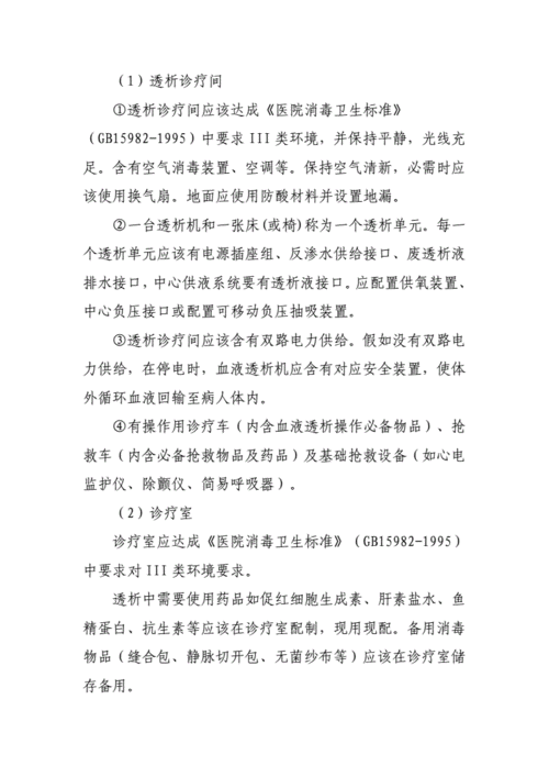 透析技术标准具体内容