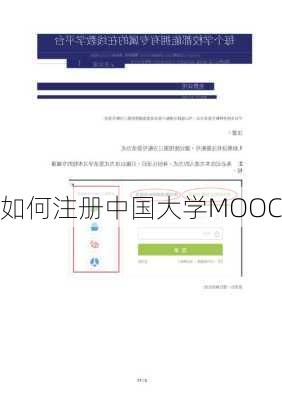 如何注册中国大学MOOC