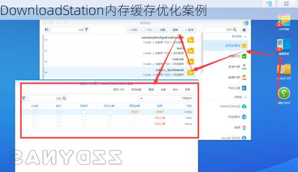 DownloadStation内存缓存优化案例