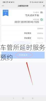 车管所延时服务预约
