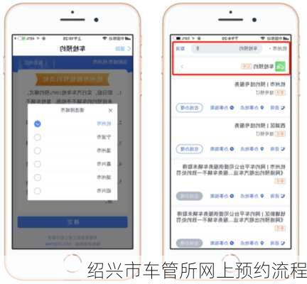 绍兴市车管所网上预约流程