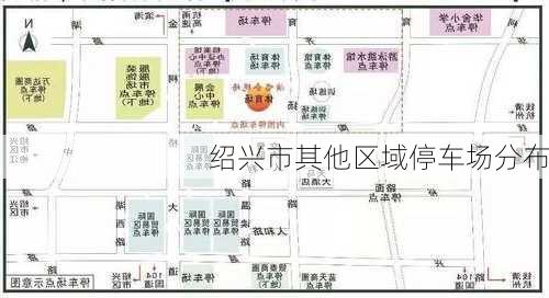 绍兴市其他区域停车场分布