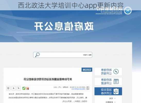 西北政法大学培训中心app更新内容