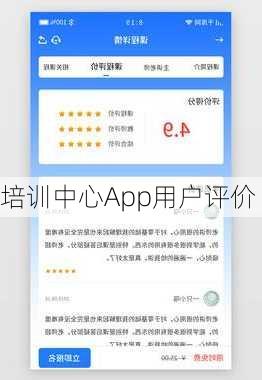 培训中心App用户评价