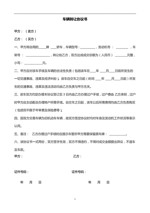 车辆使用权转让所需材料