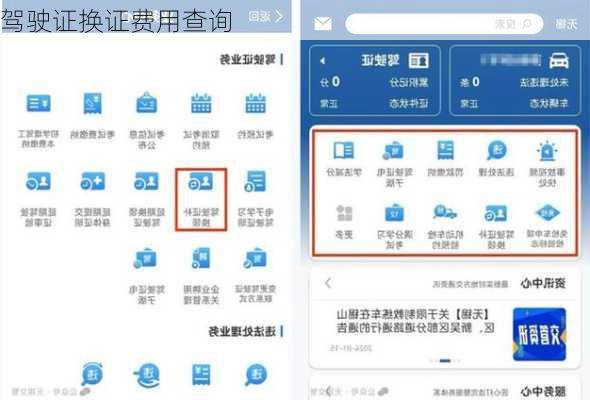 驾驶证换证费用查询