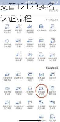 交管12123实名认证流程