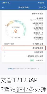 交管12123APP驾驶证业务办理