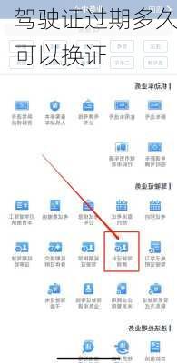 驾驶证过期多久可以换证