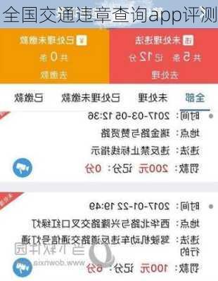 全国交通违章查询app评测