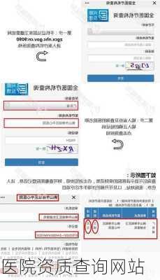 医院资质查询网站