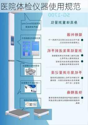 医院体检仪器使用规范