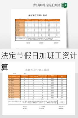 法定节假日加班工资计算