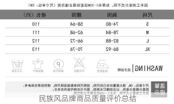 民族风品牌商品质量评价总结