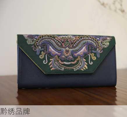 黔绣品牌