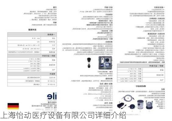 上海怡动医疗设备有限公司详细介绍