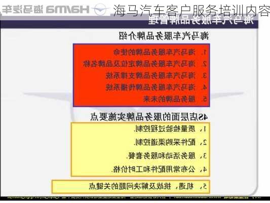 海马汽车客户服务培训内容