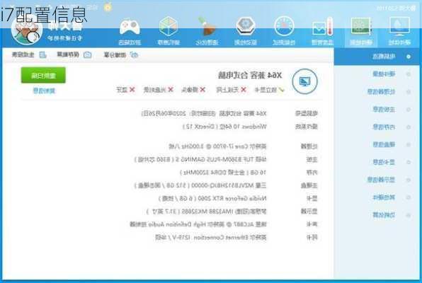 i7配置信息