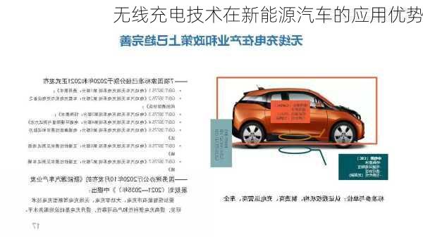 无线充电技术在新能源汽车的应用优势