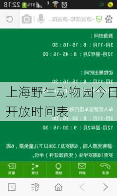 上海野生动物园今日开放时间表