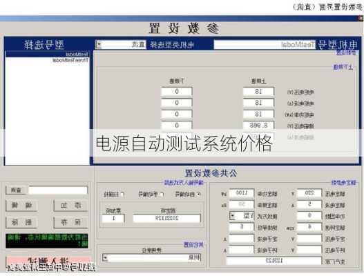 电源自动测试系统价格