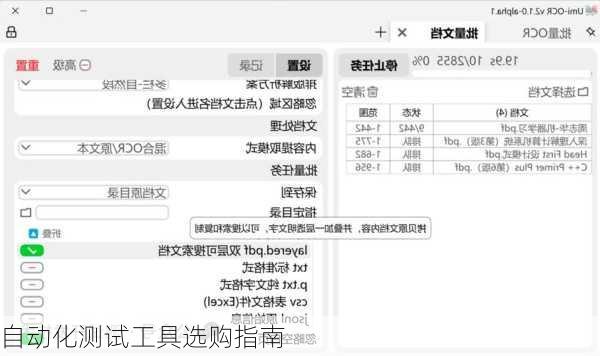 自动化测试工具选购指南