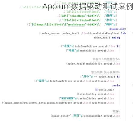 Appium数据驱动测试案例