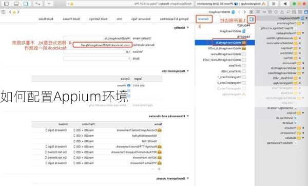 如何配置Appium环境