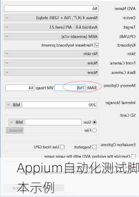 Appium自动化测试脚本示例