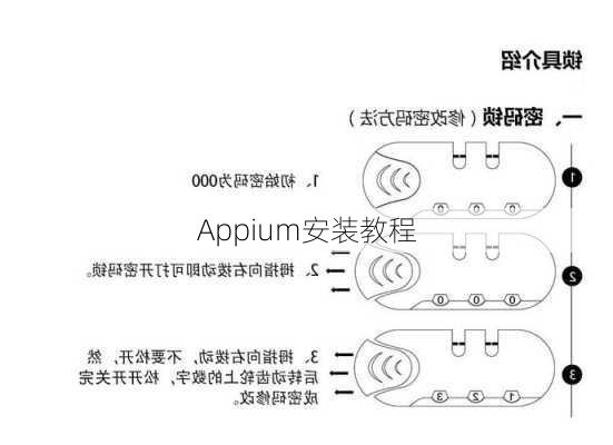 Appium安装教程