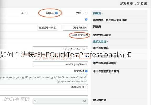 如何合法获取HPQuickTestProfessional折扣