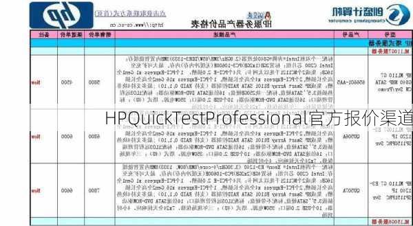 HPQuickTestProfessional官方报价渠道