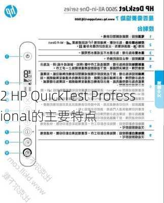 2 HP QuickTest Professional的主要特点