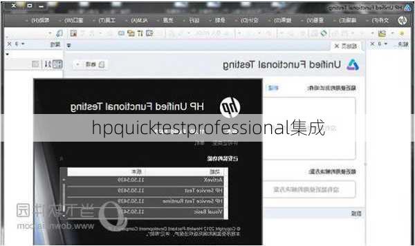 hpquicktestprofessional集成