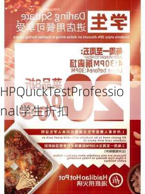 HPQuickTestProfessional学生折扣