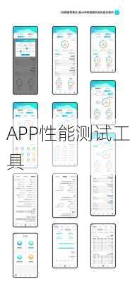 APP性能测试工具