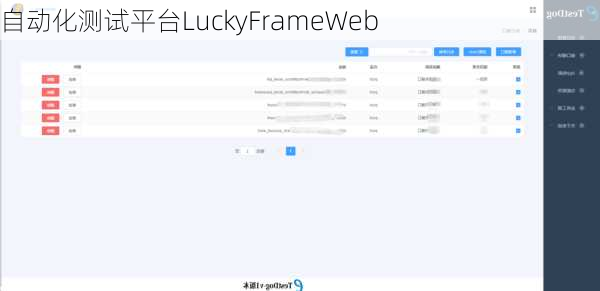 自动化测试平台LuckyFrameWeb