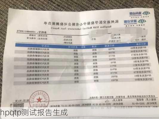 hpqtp测试报告生成