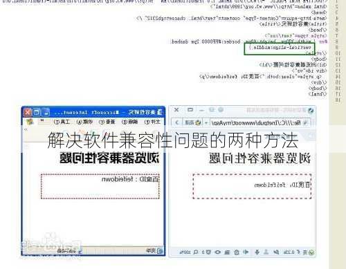 解决软件兼容性问题的两种方法