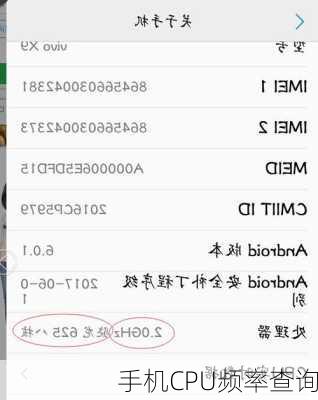 手机CPU频率查询