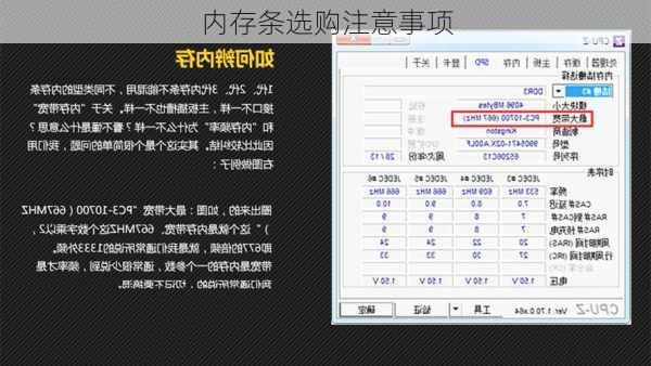 内存条选购注意事项